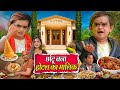 CHOTU BANA HOTEL KA MALIK छ ट बन ह टल क म ल क Khandesh Hindi Comedy Chotu Dada New Comedy CHOTU BANA HOTEL KA MALIK छ ट बन ह टल क म ल क Khandesh Hindi Comedy Chotu Dada New Comedy