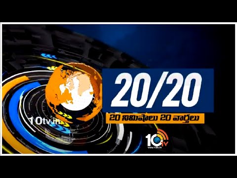 20 నిమిషాలు 20 వార్తలు | Top 20 News in 20 Minutes | 13-09-2023 | 10TV News - 10TVNEWSTELUGU