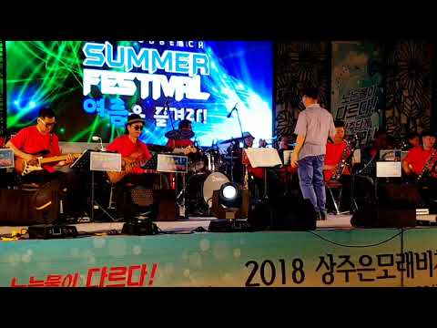 2018남해상주 은모래비치 섬머페스티벌   안광훈의 팝스오케스트라 공연 /스타워즈&슈퍼스타(`18. 8. 3)