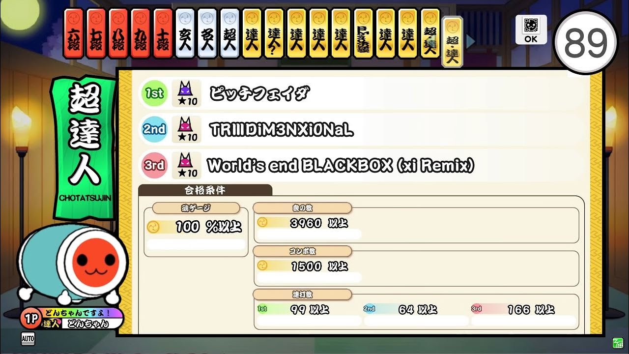 【創作段位/4000コンボ】挑戦状：『超・達人』【全曲地獄音取り/完成版】