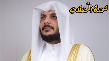 تلاوة خاشعة ❤️‍🩹 لسورة المُرۡسَلَاتِ مع المطر للشيخ هيثم الدخين