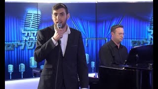 הקול הבא מירושלים I חיים נאטאן I עד מתי Hakol Haba S2 I Chaim Nathen I Ad Matai I