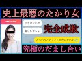 【神回】tinderで史上最悪のたかり女に出会いました