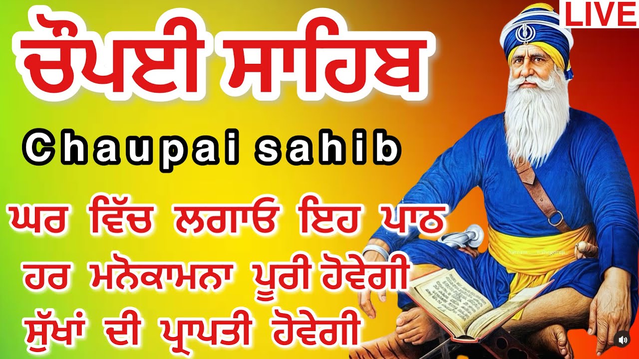 LIVE 19-02-2026 ਚੌਪਈ ਸਾਹਿਬ ਪਾਠ । ਅਜ ਘਰ ਲਗਾਓ ਇਹ ਜਾਪ ਕਾਰਜ ਰਾਸ ਹੋਣਗੇ Chaupai sahib live | Baba Deep
