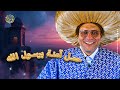الحلقة 02 حمل آمنة برسول الله محمد عليه الصلاة والسلام