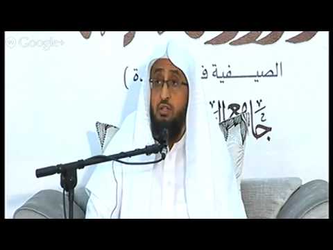 شرح العقيدة الواسطية للشيخ د سليمان الغفيص للشيخ د مح