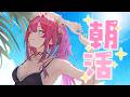【朝活/FreeTalk】朝起きれるかなチャレンジ!!【#綺々羅々ヴィヴィ #hololiveDEV_IS #FLOWGLOW】