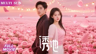 Multi Sub完整版最忌女人投怀送抱第一次见面她就郑重表示我对二爷你没有非分之想再见面她对天发誓我不会爬二爷你的床可越想跑越想要怎么办?