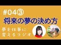 将来の夢はどうやって決めたらいいの?