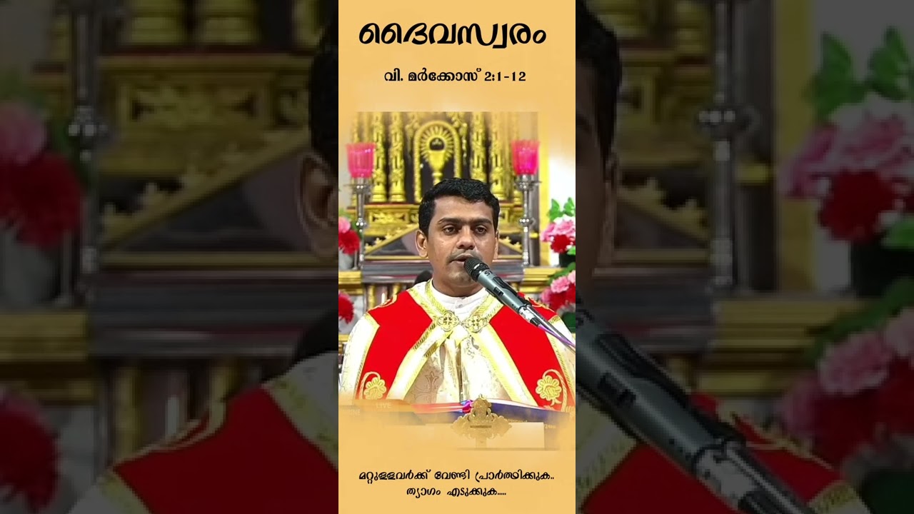 ദൈവസ്വരം.. വി. മർക്കോസ്‌ 2:1-12