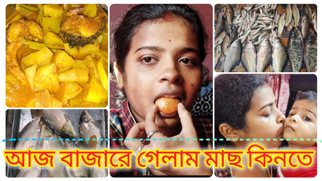 আজ বাজার থেকে মাছ অনলাম।চিনি আজ দেখালো, ওর মা বাবাকে,ও কত ভালোবাসে।❤️🧿 Family means,love each other.