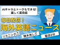 先週末、北半球で壮大なオーロラが観測される | 英語ニュース 2024.5.14 | 日本語&英語字幕 | 聞き流し・リスニング・シャドーイング