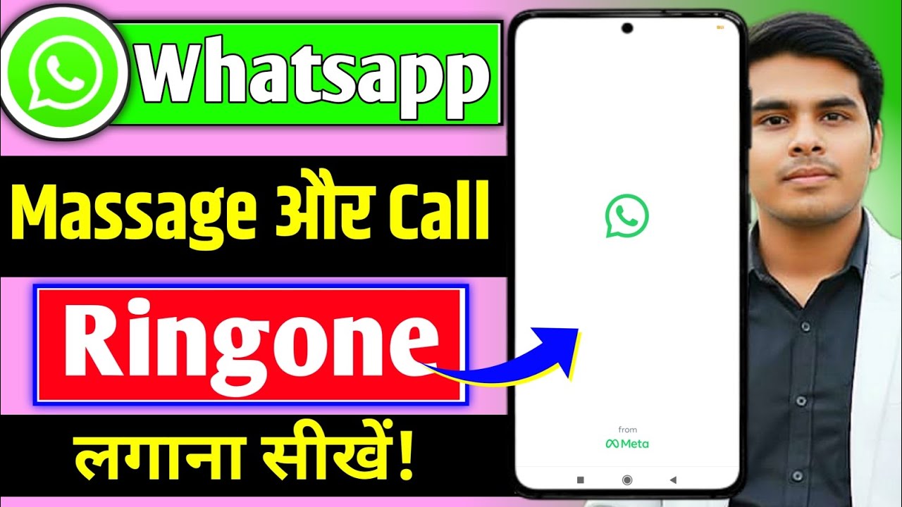 इस 2026 में 😱 whatsapp message ringtone kaise set karen | how to set ringtone in whatsapp call |