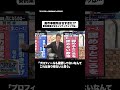 高市事務所は甘すぎた!?#shorts #そこまで言って委員会NP #文春 #高市総理 #SNS #切り抜き