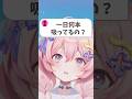 【喫煙Vtuber】皆は1日どのくらい吸ってる...?? #喫煙女子 #たばこ #パチンコ女子 #新人vtuber