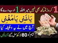 Aik arab ka wazifa  rizq ka wazifa  wazifa for money  surah kousar ka wazifa dolat ka wazifa