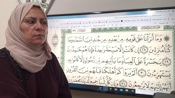 سورة يس كاملة تجويد واتقان