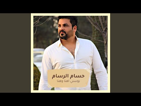 بوسني اهنا وهنا