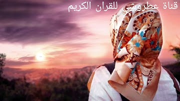 اجمل تلاوة لي سورة مريم القارئ ياسر الزيلعي