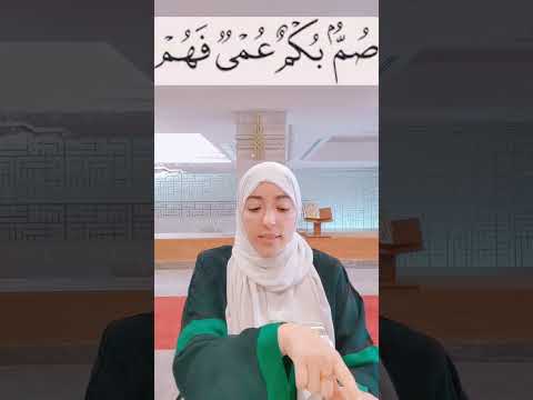 صم بكم عمى والنطق الصحيح