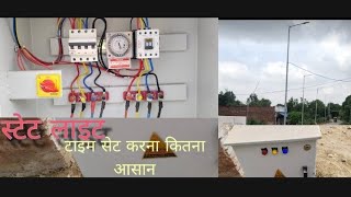 Famous Street light timer setting . analog timer setting in Hindi. Wealth