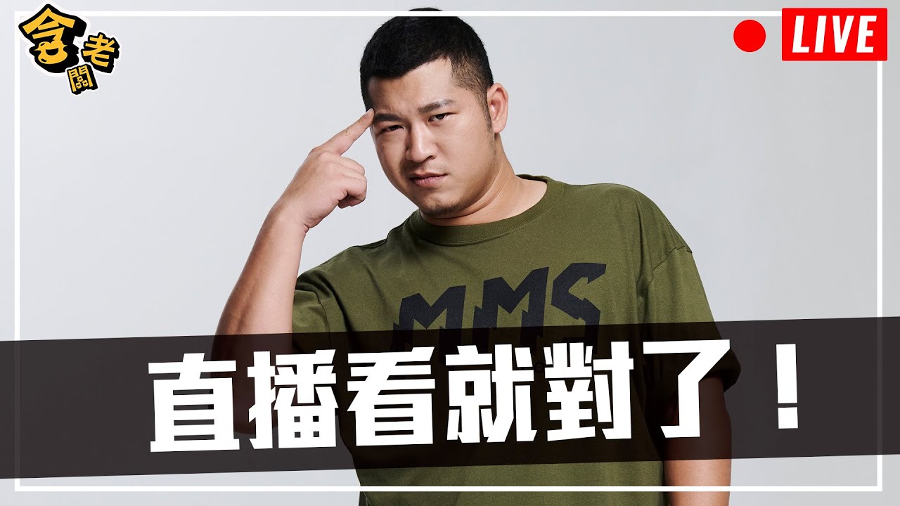 半夜來個300抽!!道奇隊的補強!!【含老闆Game Live】