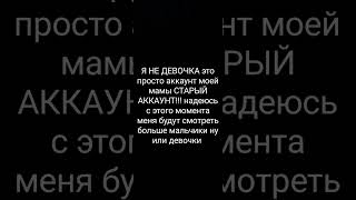 я не девочка