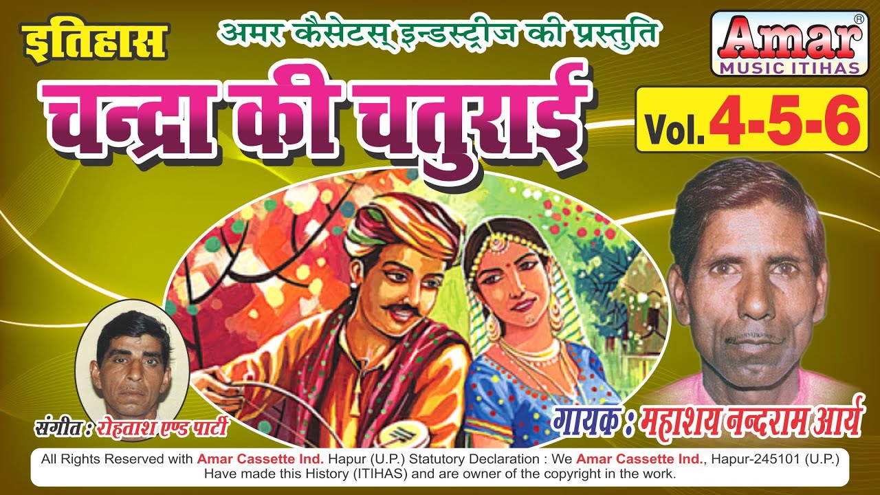 इतिहास चन्द्रा की चतुराई भाग 4 - 5 - 6