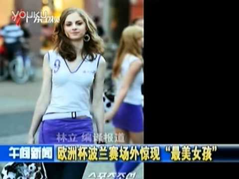 2012/6/15 欧洲杯波兰赛场外惊现"最美女孩"