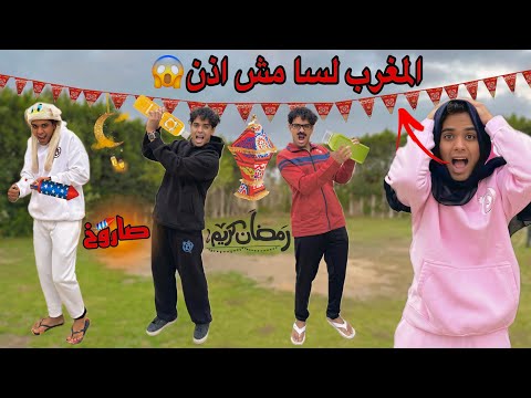 حال كل واحد فينا في رمضان مع العيلة Bassem Otaka اوتاكا 