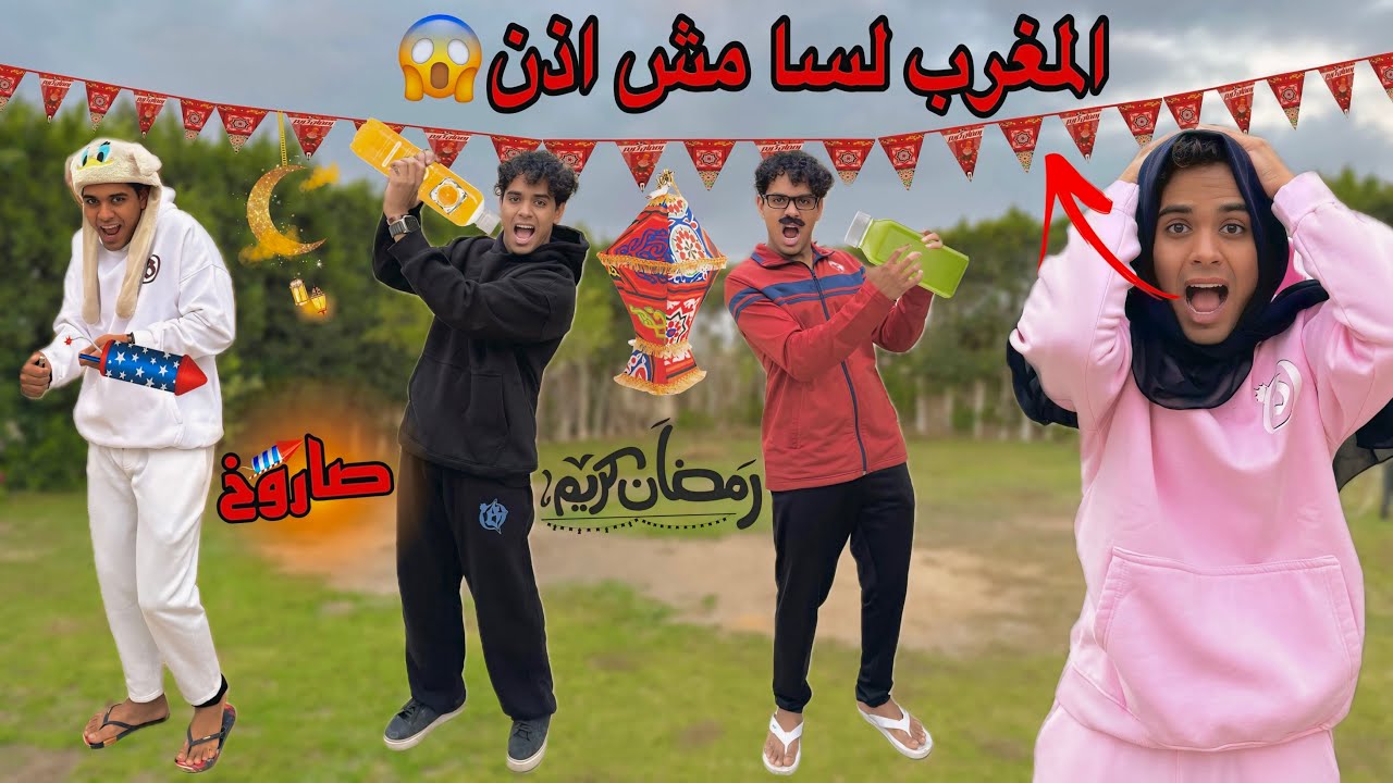 حال كل واحد فينا في رمضان مع العيلة 🌙😂 / Bassem Otaka/ اوتاكا