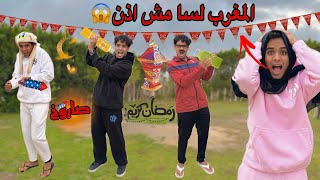 حال كل واحد فينا في رمضان مع العيلة 🌙😂 / Bassem Otaka/ اوتاكا