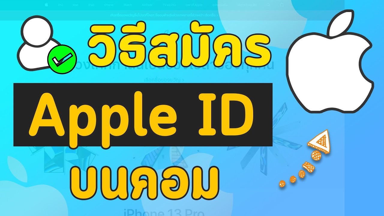 วิธีสมัคร apple id ในคอม  2022 New  วิธีสมัครบัญชี สมัคร Apple ID เปิดแอคเคาท์ ผ่านเว็บบนคอมใน 3 นาที