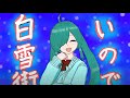 白い雪の街で ( feat. 初音ミク )
