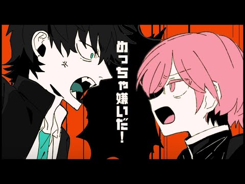 【ニコカラ】 絶対敵対メチャキライヤー 【off vocal】[キー －2]《パート分け有》