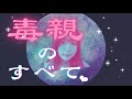 #2 毒親の言い分〜江戸時代のびっくり子育て〜
