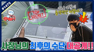 The boss's last resort revealed! A huge secret hidden at the exit, Iksan lottery (Gonidooyonmon...