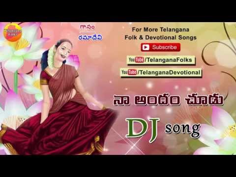 Na Andam Chudu Bavayyo Dj Song - Dj Songs Telugu Folk Remix - Telangana Dj Songs - Telugu Dj Songs