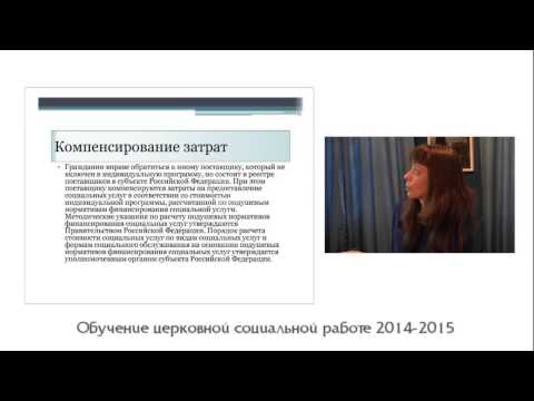 Обзор Федерального закона «Об основах социального обслуживания граждан в РФ» (N 442-ФЗ)