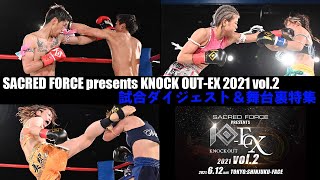 キックボクシングKNOCK OUT（2021/07/04）