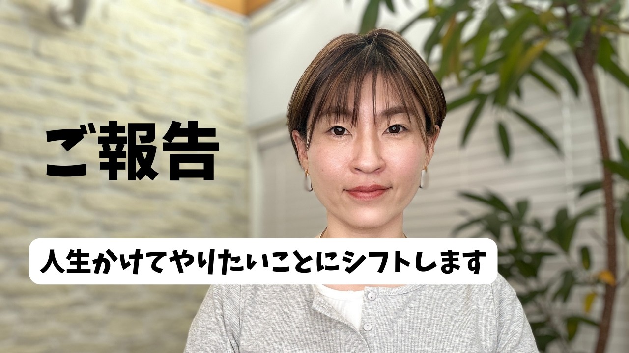 ゆかりんこページ♡ Announcement] I'm 46 years old and I'm shifting my focus to what I