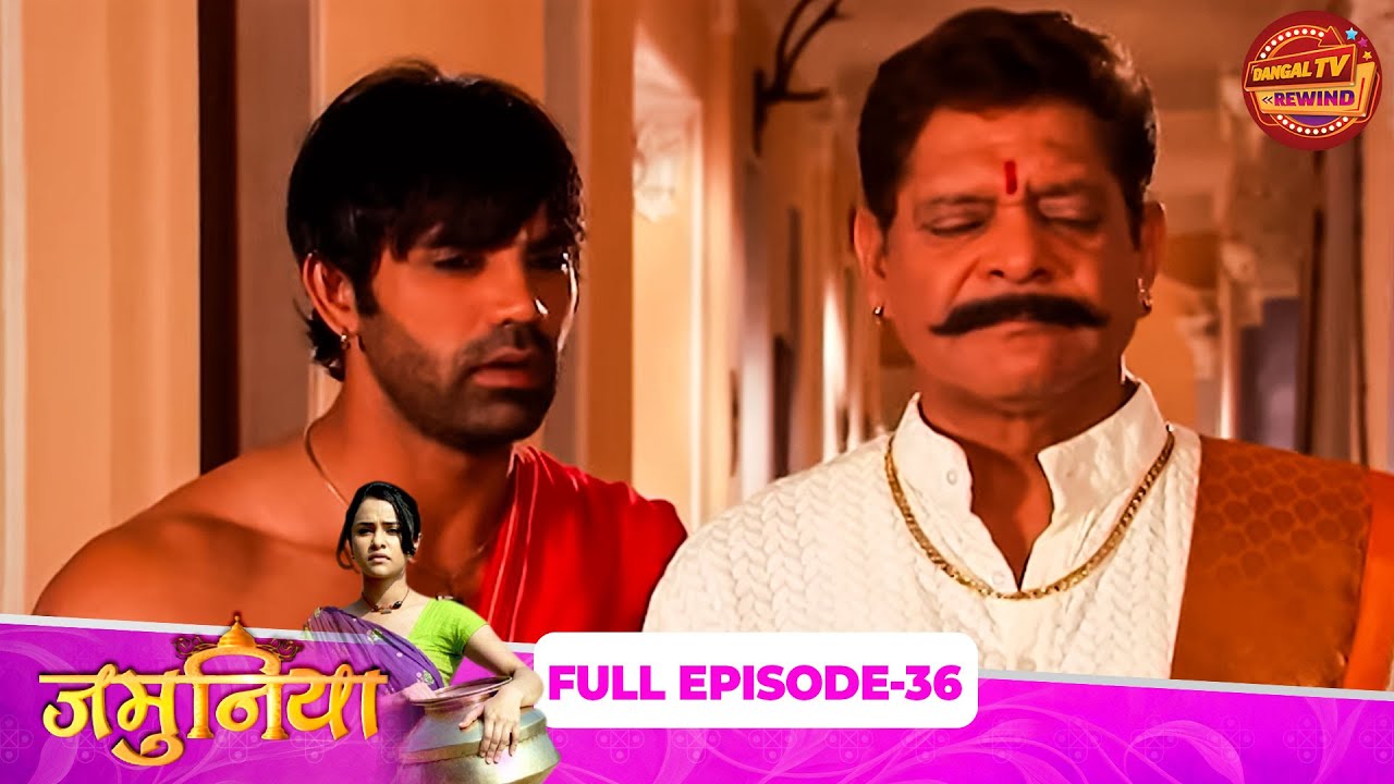 Jamunia | Full Episode 36 | Aliya Ghosh, Rajat Verma, Meena Mir | Dangal TV Rewind