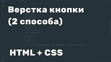 Как сделать кнопку в форме HTML