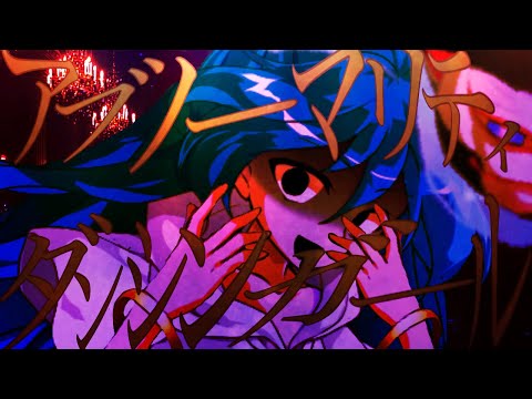 【東方改変pv】アブノーマリティダンシンガール