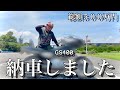 旦那の夢が叶いました。