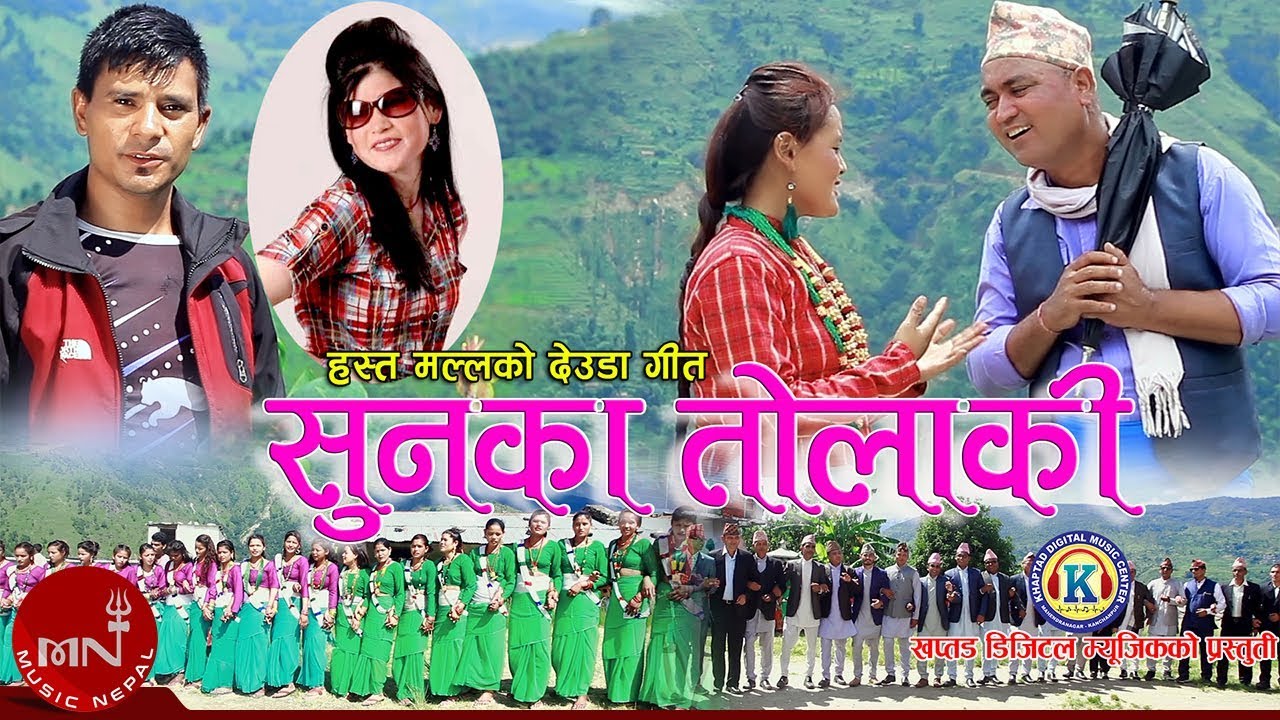 new nepali video song 2019 download New Deuda Song 2076/2019 | Sunka Tolaki - Hasta Malla & Smriti Shahi