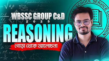 WBSSC Group C & D 2025 Free Class ! Reasoning গোড়া থেকে আলোচনা! WBSSC Group C & D Class By Arnab Sir