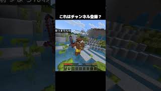 これはチャンネル登録?? #shorts #マインクラフト #マイクラ