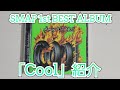 【SMAP】「Cool」紹介
