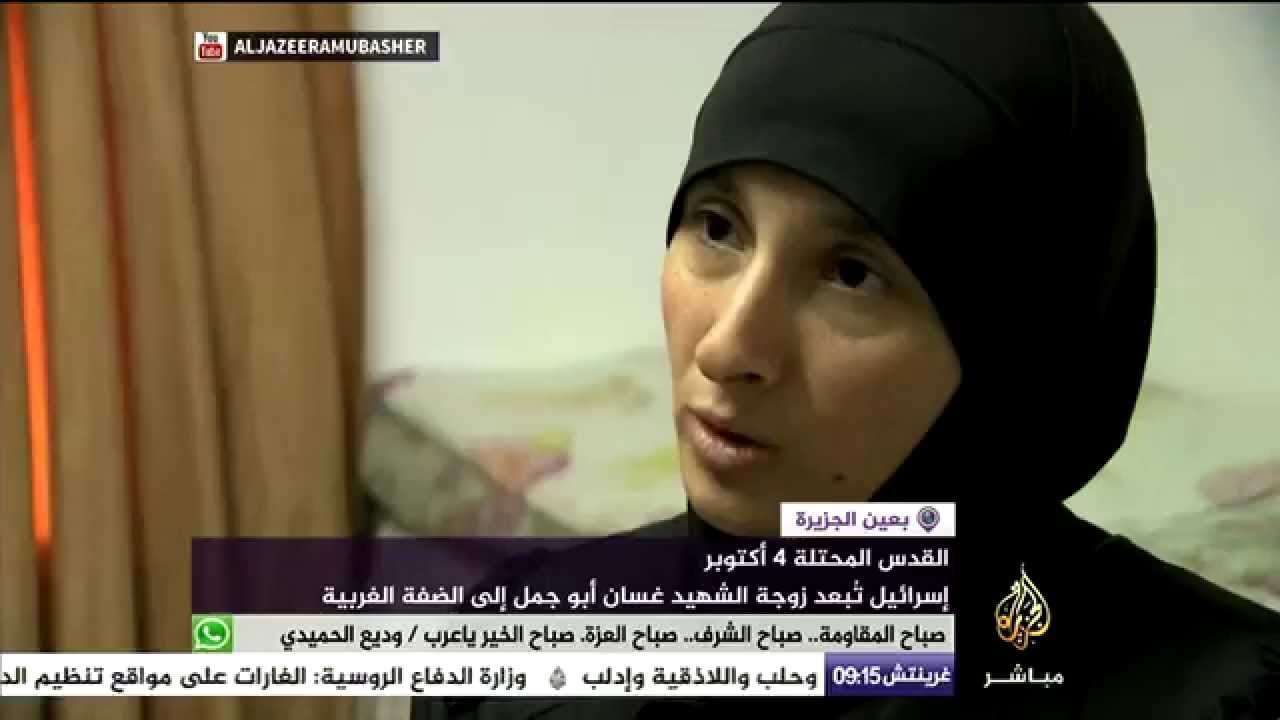 إسرائيل تبعد زوجة الشهيد غسان أبو جمل من القدس إلى الضفة